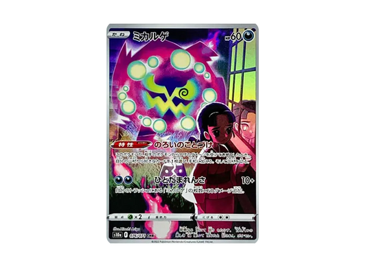 【Raw】 Spiritomb CHR [s10a 076/071](Enhanced Expansion Pack「Dark Phantasma」)