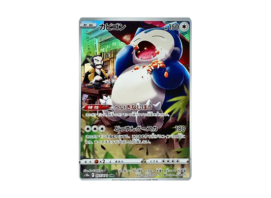 【PSA10】 Snorlax CHR [s10a 077/071](Enhanced Expansion Pack"Dark Phantasma