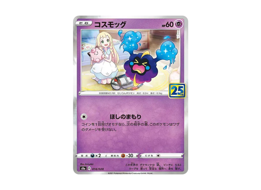 【PSA10】 Cosmog Normal [S8a 014/028] (Expansion Pack "25th ANNIVERSARY COLLECTION")