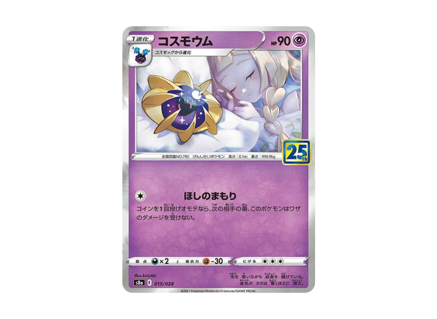 【PSA10】 Cosmoem (Lillie) [S8a 015/028] (Expansion Pack "25th ANNIVERSARY COLLECTION")