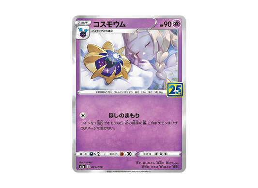 【Raw】 Cosmoem (Lillie) [S8a 015/028](Expansion Pack「25th ANNIVERSARY COLLECTION」)