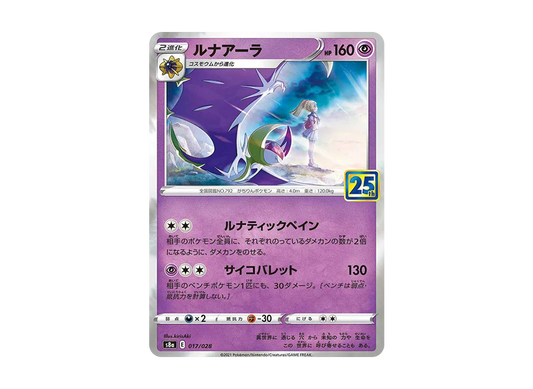 【Raw】 Lunala (Lillie) [S8a 017/028](Expansion Pack「25th ANNIVERSARY COLLECTION」)