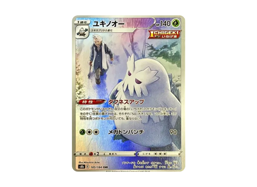 【PSA10】 Abomasnow CHR [s8b 185/184] (High0Class Pack "VMAX Climax")