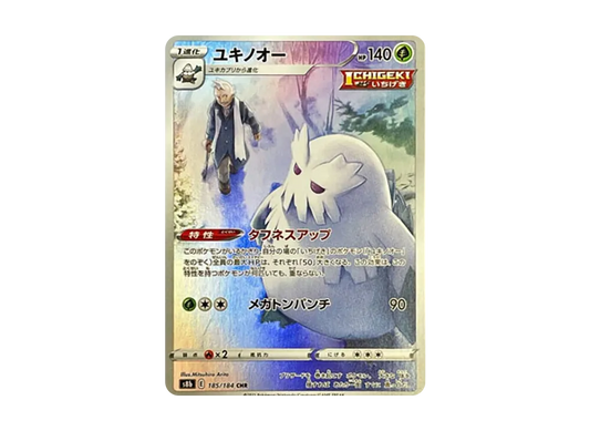 【Raw】 Abomasnow CHR [s8b 185/184](High Class Pack「VMAX Climax」)