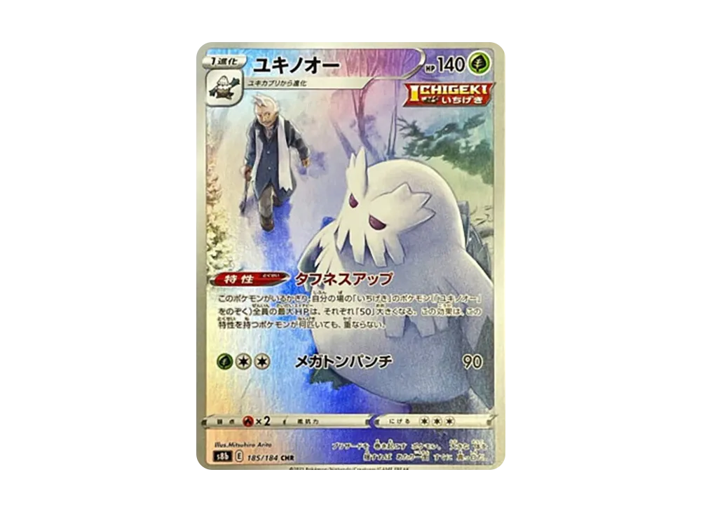 【Raw】 Abomasnow CHR [s8b 185/184](High Class Pack「VMAX Climax」)
