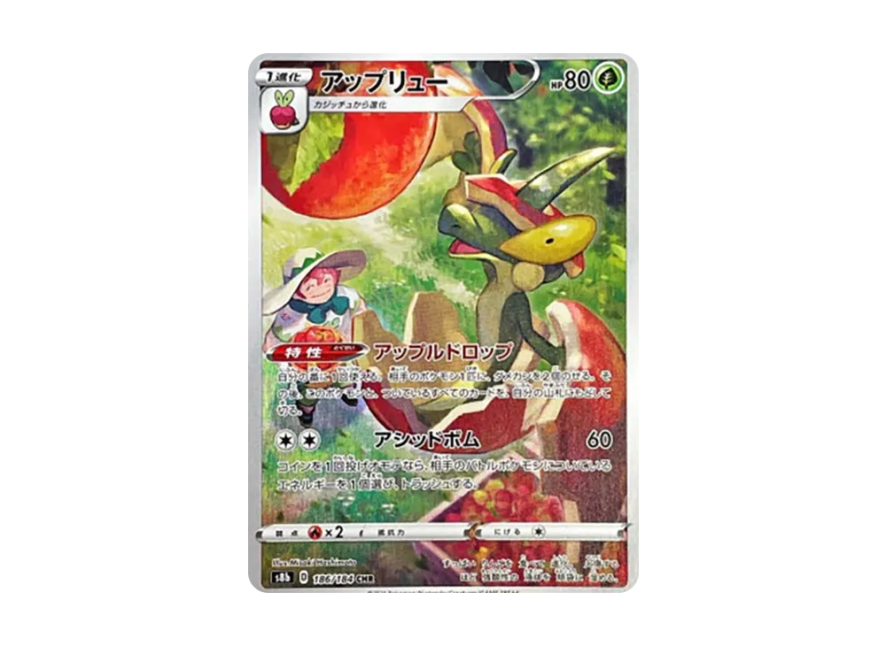【PSA10】Flapple CHR [s8b 186/184]\(High Class Pack「VMAX Climax」)