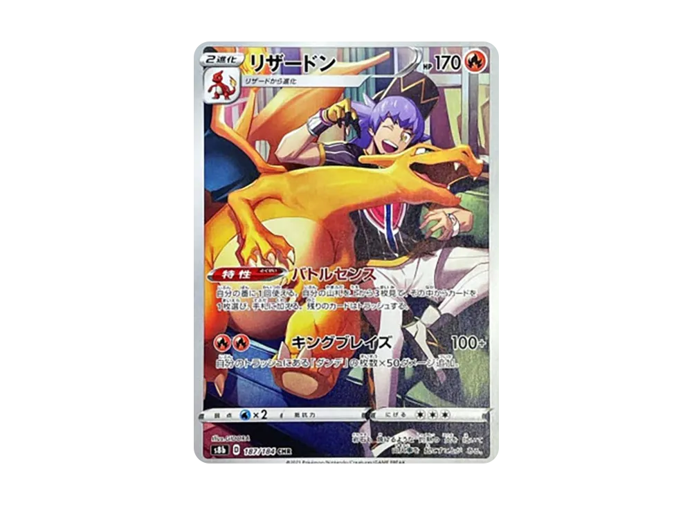 【Raw】 Charizard CHR [s8b 187/184](High Class Pack「VMAX Climax」)