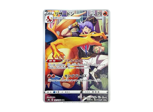 【Raw】 Charizard CHR [s8b 187/184](High Class Pack「VMAX Climax」)