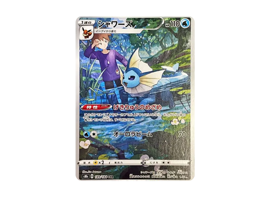 【Raw】 Vaporeon CHR [s8b 189/184](High Class Pack「VMAX Climax」)