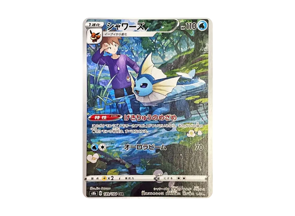 【Raw】 Vaporeon CHR [s8b 189/184](High Class Pack「VMAX Climax」)