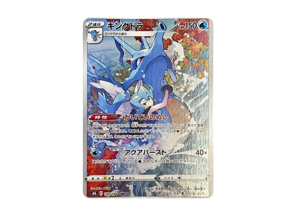 【PSA10】Kingdra CHR [s8b 190/184]\(High Class Pack「VMAX Climax」)
