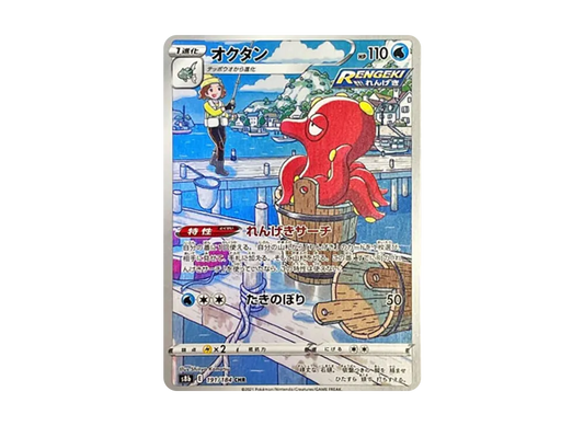 【Raw】 Octillery CHR [s8b 191/184](High Class Pack「VMAX Climax」)