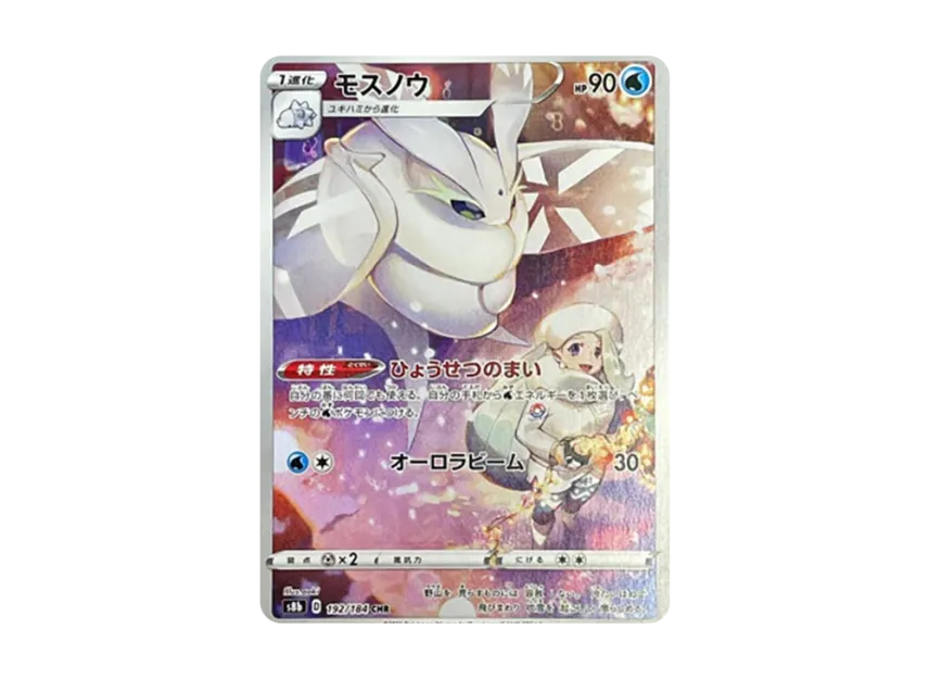 【PSA10】 Frosmoth CHR [s8b 192/184] (High0Class Pack "VMAX Climax")