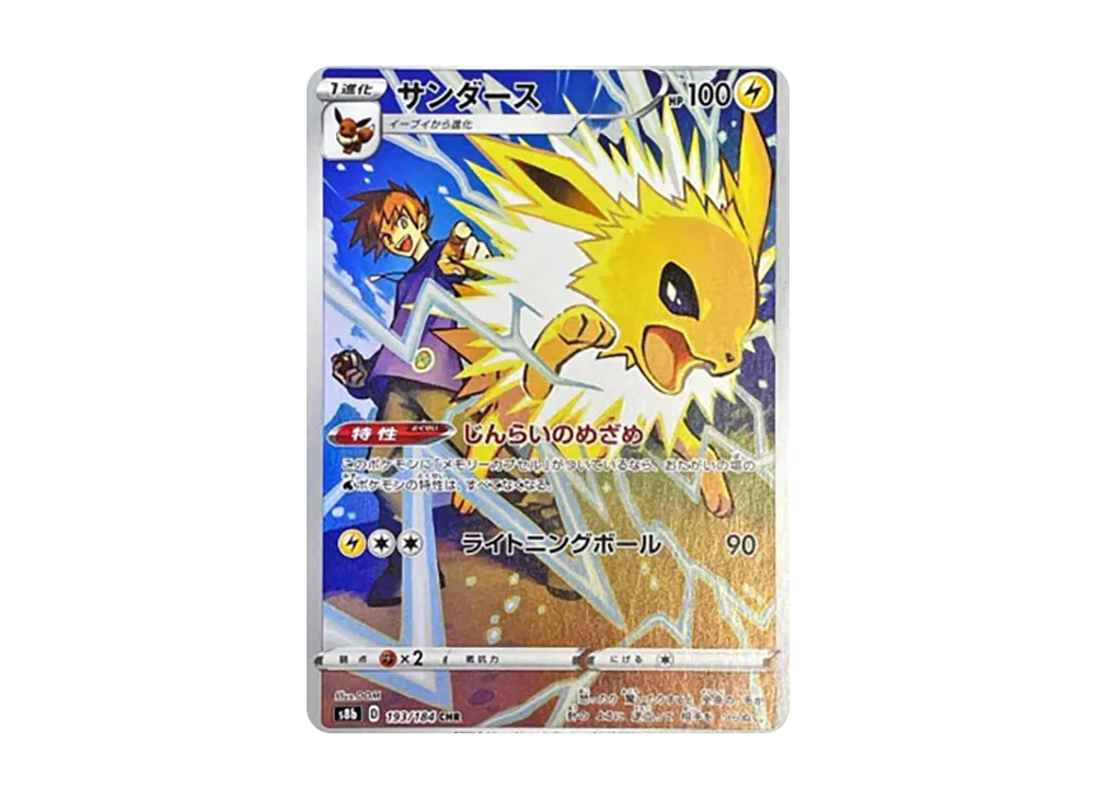 【Raw】 Zapdos CHR [s8b 193/184](High Class Pack「VMAX Climax」)