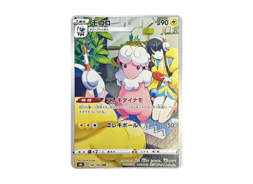 【PSA10】 Mokoko CHR [s8b 194/184] (High0class pack "VMAX Climax")