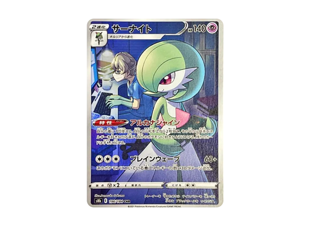 【PSA10】Gardevoir CHR [s8b 196/184]\(High Class Pack「VMAX Climax」)