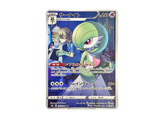 【PSA10】 Gardevoir CHR [s8b 196/184](High Class Pack"VMAX Climax