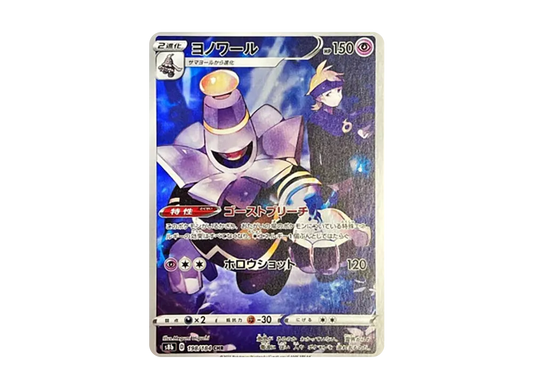 【Raw】 Dusknoir CHR [s8b 198/184](High Class Pack「VMAX Climax」)