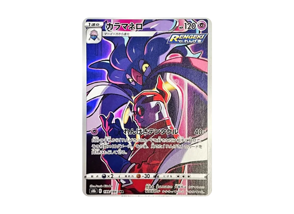 【PSA10】Malamar CHR [s8b 199/184]\(High Class Pack「VMAX Climax」)