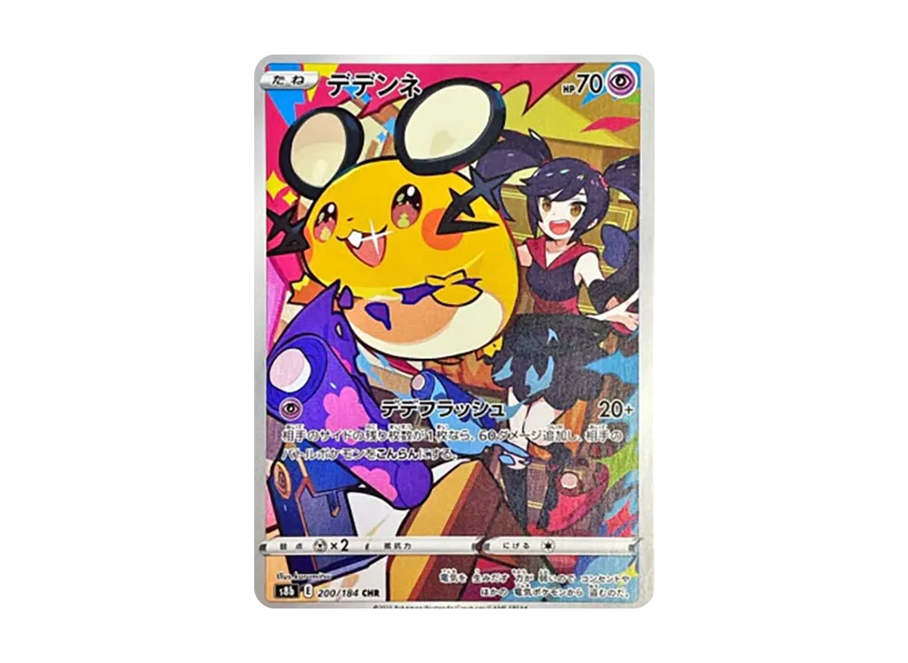 【Raw】 Dedenne CHR [s8b 200/184](High Class Pack「VMAX Climax」)