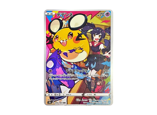 【Raw】 Dedenne CHR [s8b 200/184](High Class Pack「VMAX Climax」)