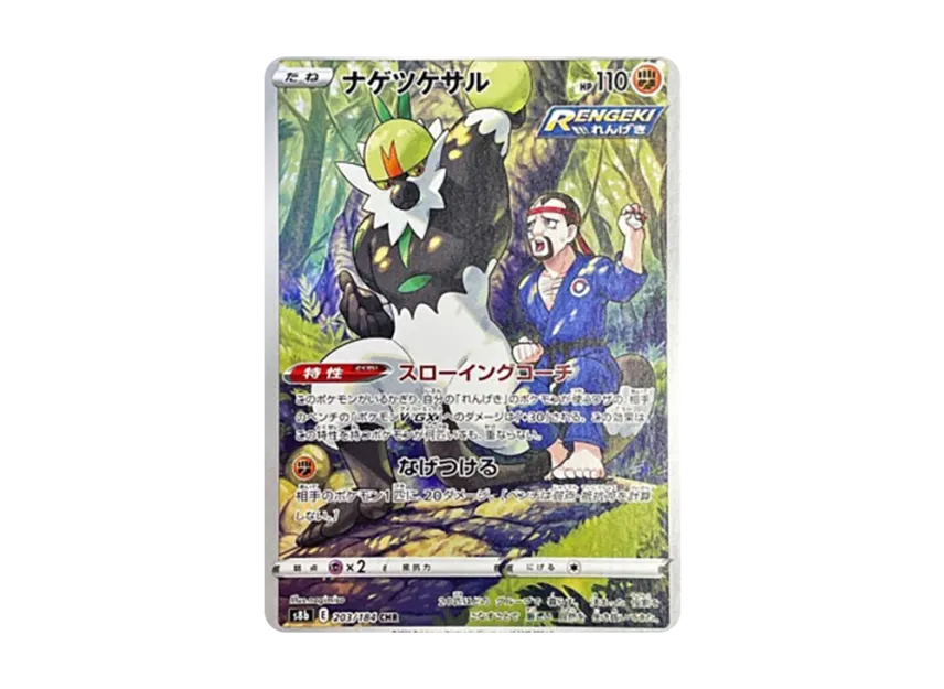 【PSA10】 Passive Monkey CHR [s8b 203/184] (High0Class Pack "VMAX Climax")