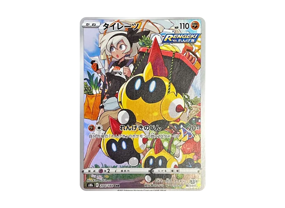 【Raw】 Rockruff CHR [s8b 204/184](High Class Pack「VMAX Climax」)