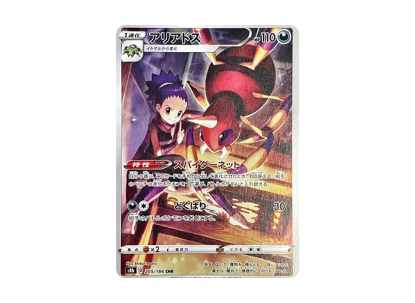 【PSA10】 Ariados CHR [s8b 205/184] (High0Class Pack "VMAX Climax")