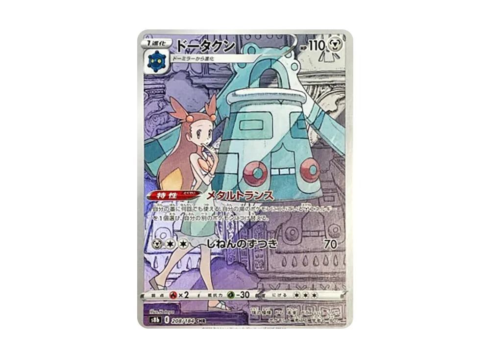 【PSA10】Bronzong CHR [s8b 208/184]\(High Class Pack「VMAX Climax」)