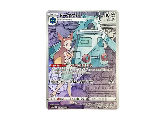 【Raw】 Bronzong CHR [s8b 208/184](High Class Pack「VMAX Climax」)
