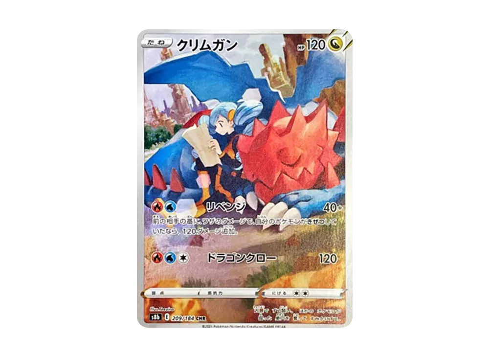 【PSA10】Druddigon CHR [s8b 209/184]\(High Class Pack「VMAX Climax」)