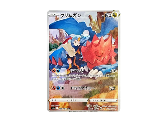 【PSA10】 Druddigon CHR [s8b 209/184](High Class Pack"VMAX Climax