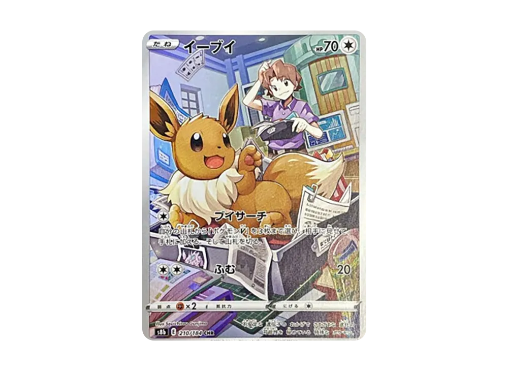 【PSA10】Eevee CHR [s8b 210/184]\(High Class Pack「VMAX Climax」)