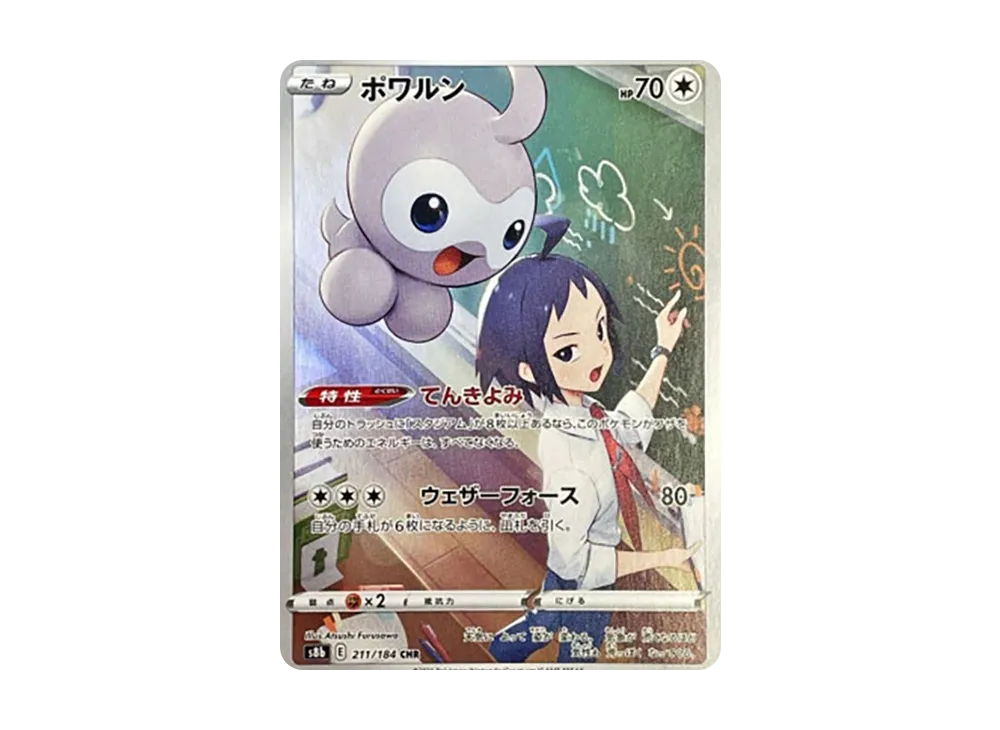【PSA10】Castform CHR [s8b 211/184]\(High Class Pack「VMAX Climax」)