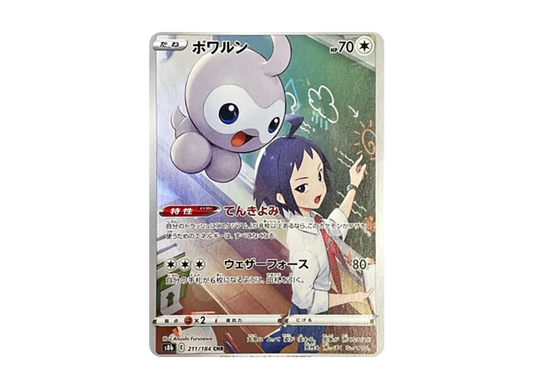 【Raw】 Castform CHR [s8b 211/184](High Class Pack「VMAX Climax」)