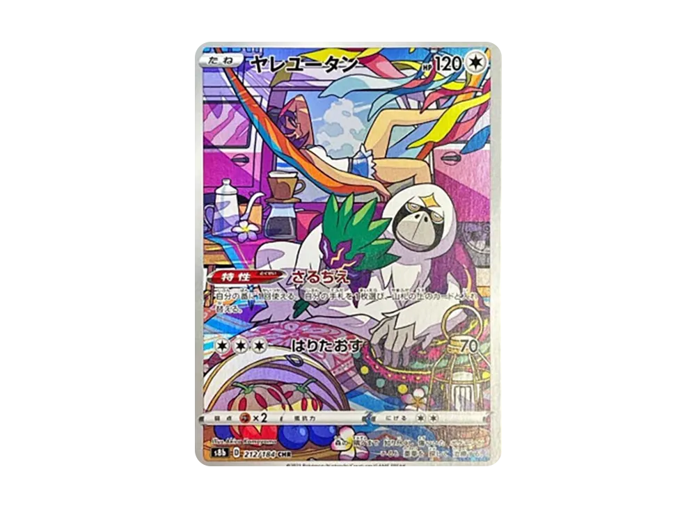 【PSA10】Oranguru CHR [s8b 212/184]\(High Class Pack「VMAX Climax」)