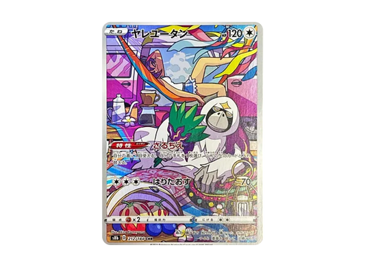 【Raw】 Oranguru CHR [s8b 212/184](High Class Pack「VMAX Climax」)
