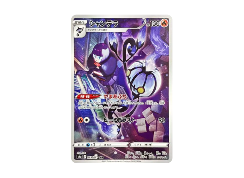 【PSA10】 Chandelure CHR[s9a 069/067] (Enhanced Expansion Pack "Battle Region")