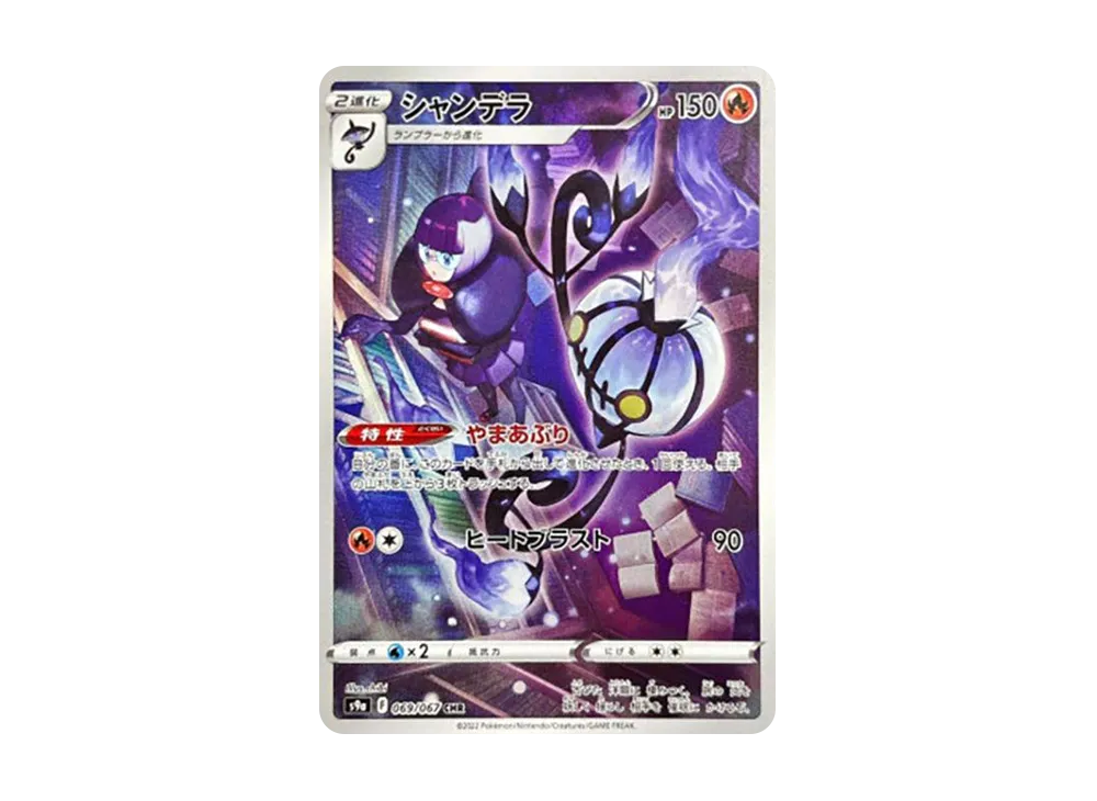 【Raw】 Chandelure CHR [s9a 069/067](Enhanced Expansion Pack「BattleRegion」)