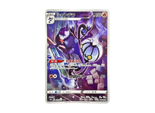 【Raw】 Chandelure CHR [s9a 069/067](Enhanced Expansion Pack「BattleRegion」)