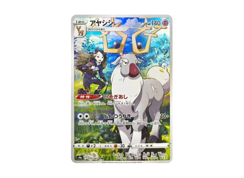 【PSA10】 Ayashishi CHR[s9a 070/067] (Enhanced Expansion Pack "Battle Region")