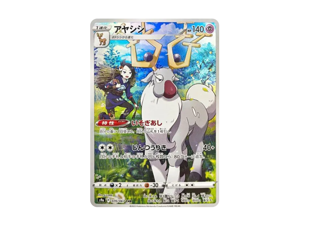 【Raw】 Wyrdeer CHR [s9a 070/067](Enhanced Expansion Pack「BattleRegion」)