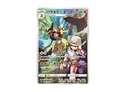 【Raw】 Kleavor CHR [s9a 071/067](Enhanced Expansion Pack「BattleRegion」)