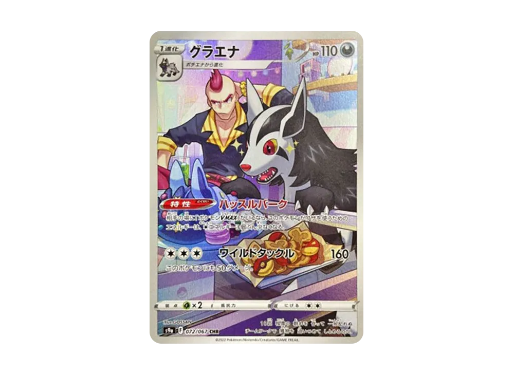 【PSA10】Mightyena CHR [s9a 072/067]\(Enhanced Expansion Pack「BattleRegion」)