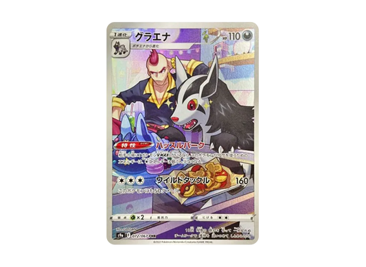 【Raw】 Mightyena CHR [s9a 072/067](Enhanced Expansion Pack「BattleRegion」)